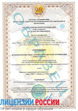Образец разрешение Бодайбо Сертификат ISO 9001